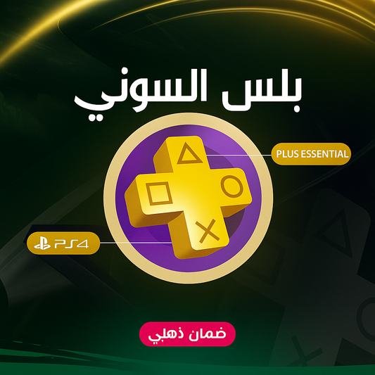 1 Year Ps Plus Essential - PS4